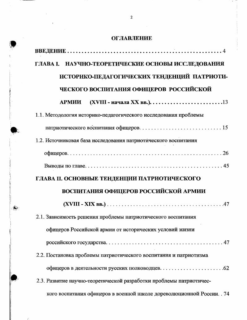 "1.2. Источниковая база исследования патриотического воспитания