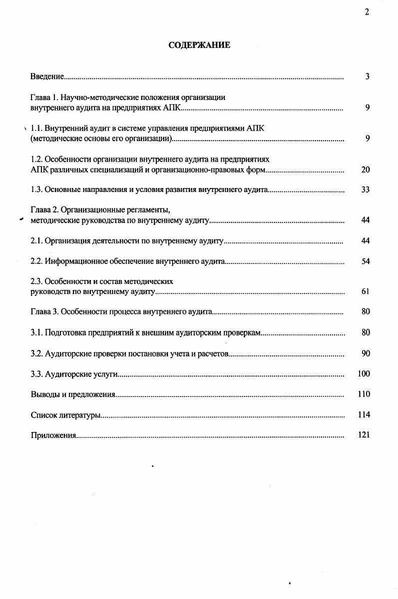 "
Глава 1. Научно-методические положения организации