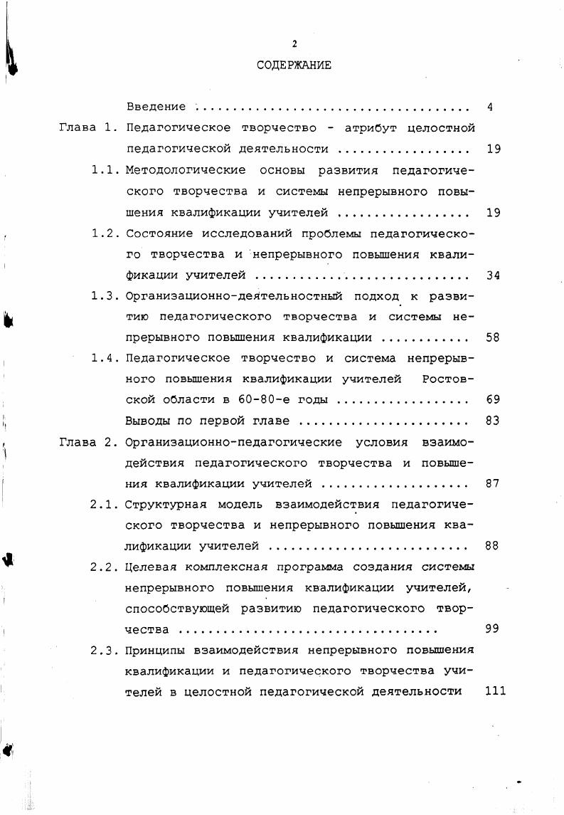 "Глава 1. Педагогическое творчество атрибут целостной