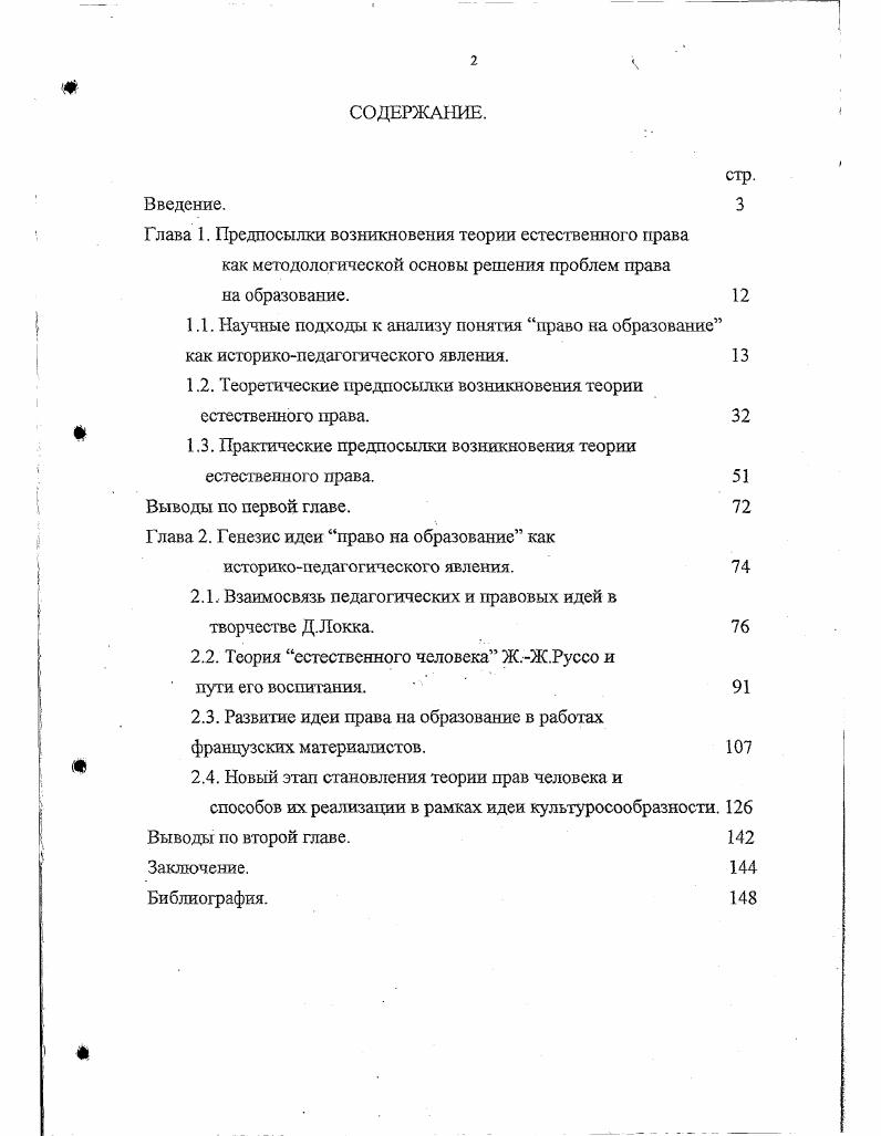 "1.2. Теоретические предпосылки возникновения теории естественного права. 