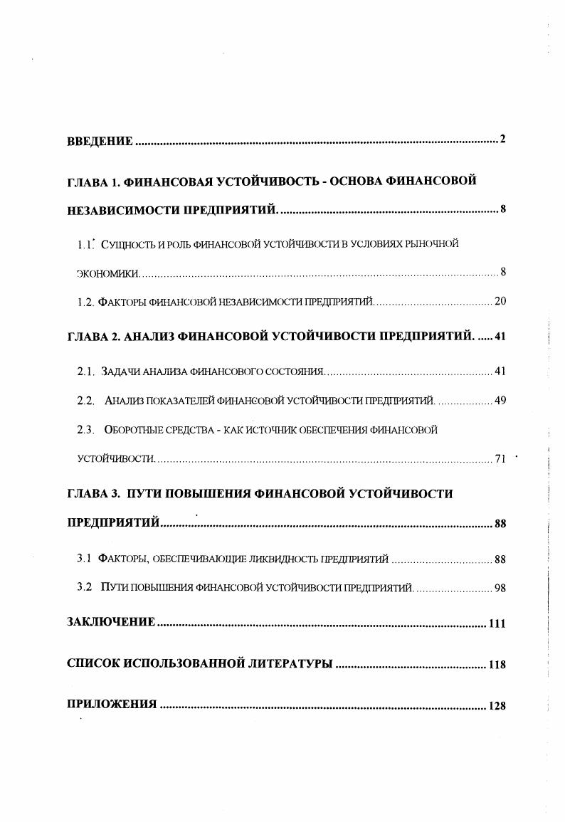 "ГЛАВА 1. ФИНАНСОВАЯ УСТОЙЧИВОСТЬ  ОСНОВА ФИНАНСОВОЙ НЕЗАВИСИМОСТИ ПРЕДПРИЯТИЙ.