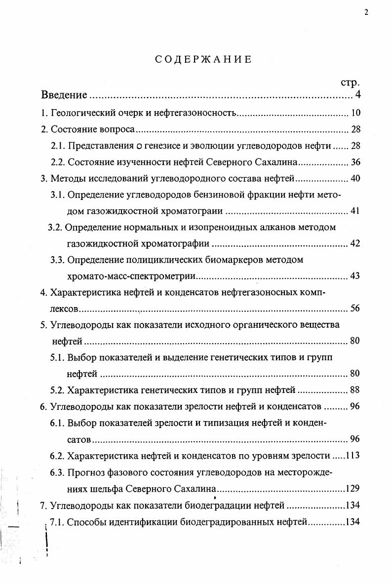 "1. Геологический очерк и нефтегазоносность.