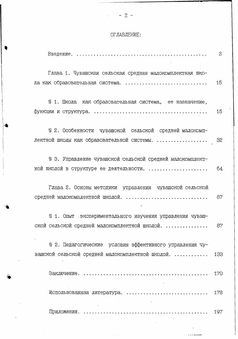 "ленного социального опыта. Школам, как и другим воспитательным системам, присущи общие для них компоненты. Это воспитанники дети и молодежь как люди, нуждающиеся в специальной воспитательной заботе старших, профессионалов в их качестве выступают школьники. Их отличительная особенность несоответствие подготовлености к жизни и труду, требованиям общества. Затем воспитатели как люди, осуществляющие эту специальную воспитательную заботу о школьниках. Ими выступают педагоги, учителяпредметники, учителя начальных классов, воспитатели Г1Щ, руководители кружков, родители и т. Непосредственно к ним примыкает вспомогательный хозяйственный состав няни, технички, повара и т. Они также оказывают, осознанно или неосознанно, воспитательное влияние на школьников. Третий компонент, присущий школе,как и любой другой воспитательной системе, это средства воспитания. Они понимаются в концепции воспитания весьма широко, как включающие в себя и средства обучения. И это естественно. Ибо воспитание в свете этой концепции наиболее широкий в педагогике социальный процесс, включающий в себя и обучение, и образование, и самовоспитание, и перевоспитание. Для так широко понимаемых средств воспитания характерен ряд типичных черт, это, вопервых, то, что они всегда содержат в себе те или иные элементы культуры вовторых, эти элементы культуры заложены у них в концентрированном виде втретьих, они находятся в педагогически обработанном виде. Именно эти черты, неразрывно связанные между собой, и позволяют средствам воспитания, их разновидностям средствам обучения служить источником культуры, средством е передачи им и средством е усвоения ими. Взаимодействие воспитателей, т. 