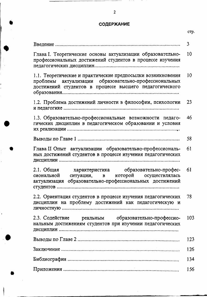 "1.2. Проблема достижений личности в философии, психологии 