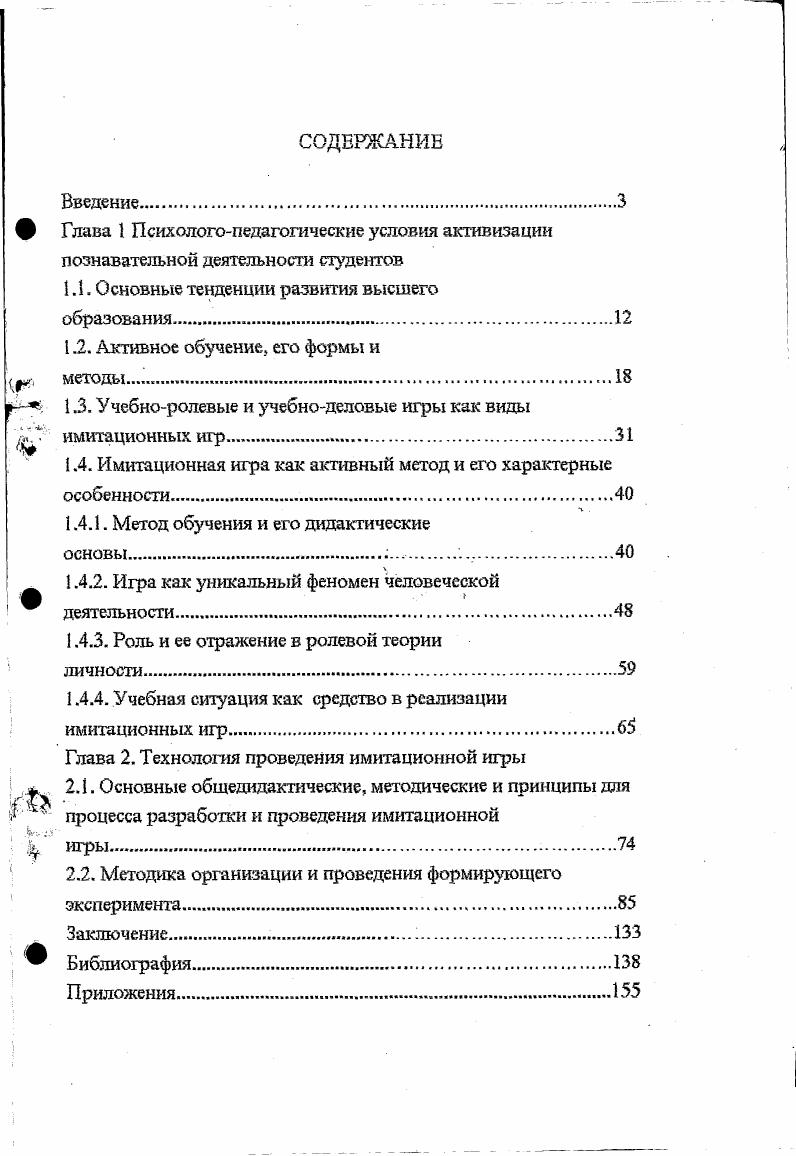 "1.1. Основные тенденции развития высшего