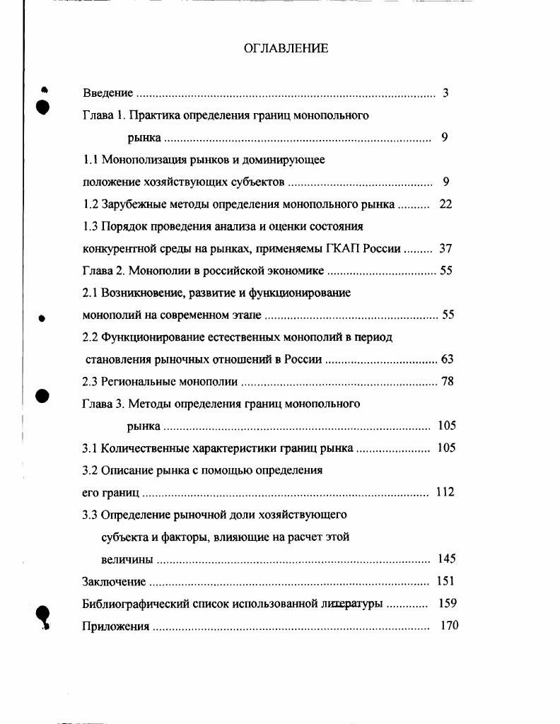 "Г лава 1. Практика определения границ монопольного