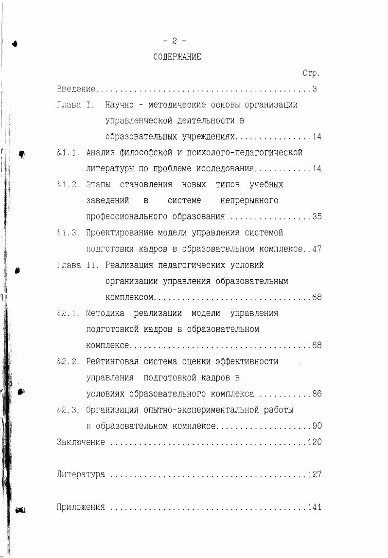 ".2. Этапы становления новых типов учебных заведений в системе непрерывного