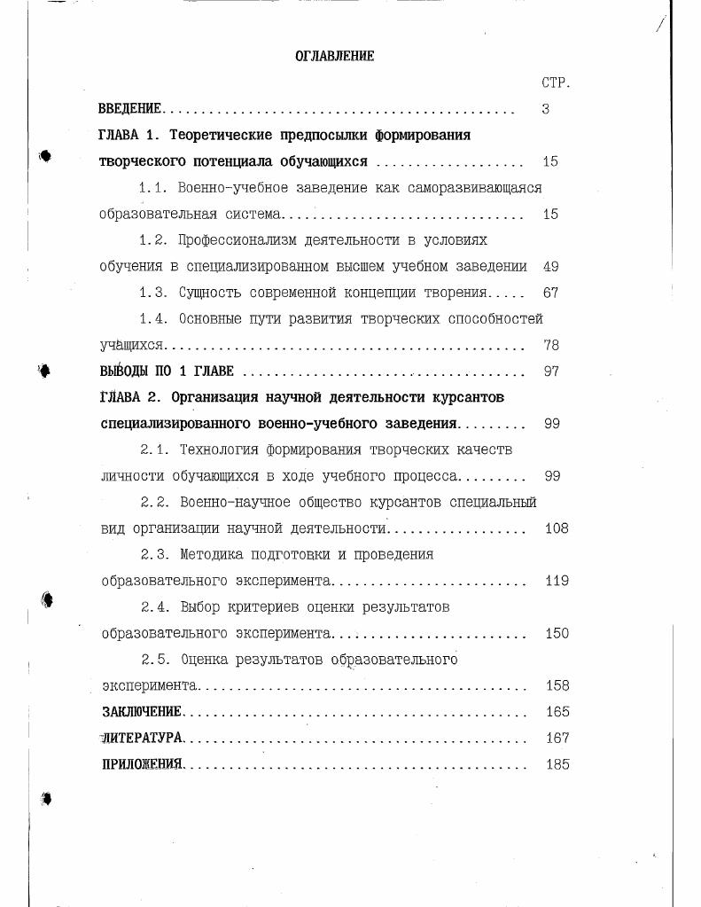 "ГЛАВА 1. Теоретические предпосылки формирования творческого потенциала обучающихся 