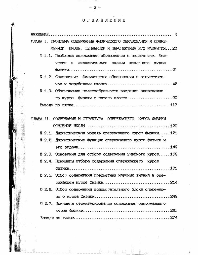 " 1.2. Содержание Физического образования в отечественной и зарубежных школах.