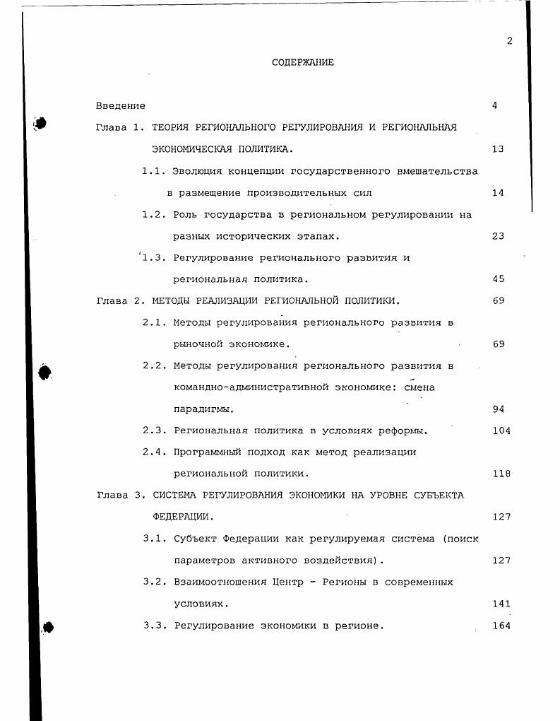 "Глава 1. ТЕОРИЯ РЕГИОНАЛЬНОГО РЕГУЛИРОВАНИЯ И РЕГИОНАЛЬНАЯ ЭКОНОМИЧЕСКАЯ ПОЛИТИКА.