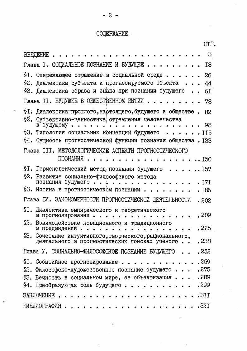 "Глава I. СОЦИАЛЬНОЕ ПОЗНАНИЕ И БУДУЩЕЕ.