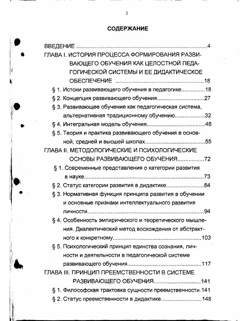 " 1. Истоки развивающего обучения в педагогике