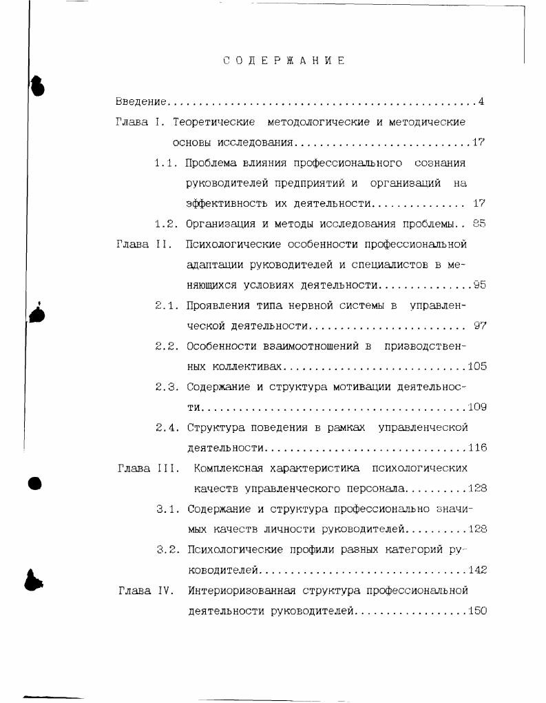"адаптации руководителей и специалистов в меняющихся условиях деятельности.