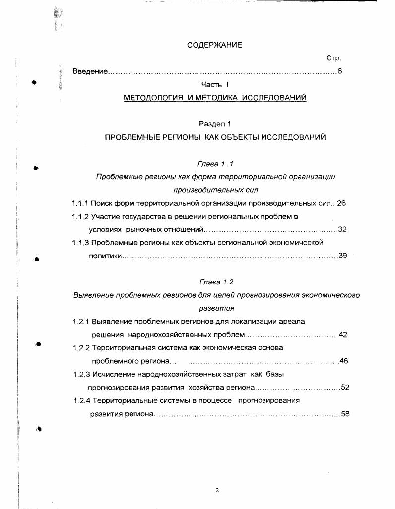"МЕТОДОЛОГИЯ И МЕТОДИКА ИССЛЕДОВАНИЙ