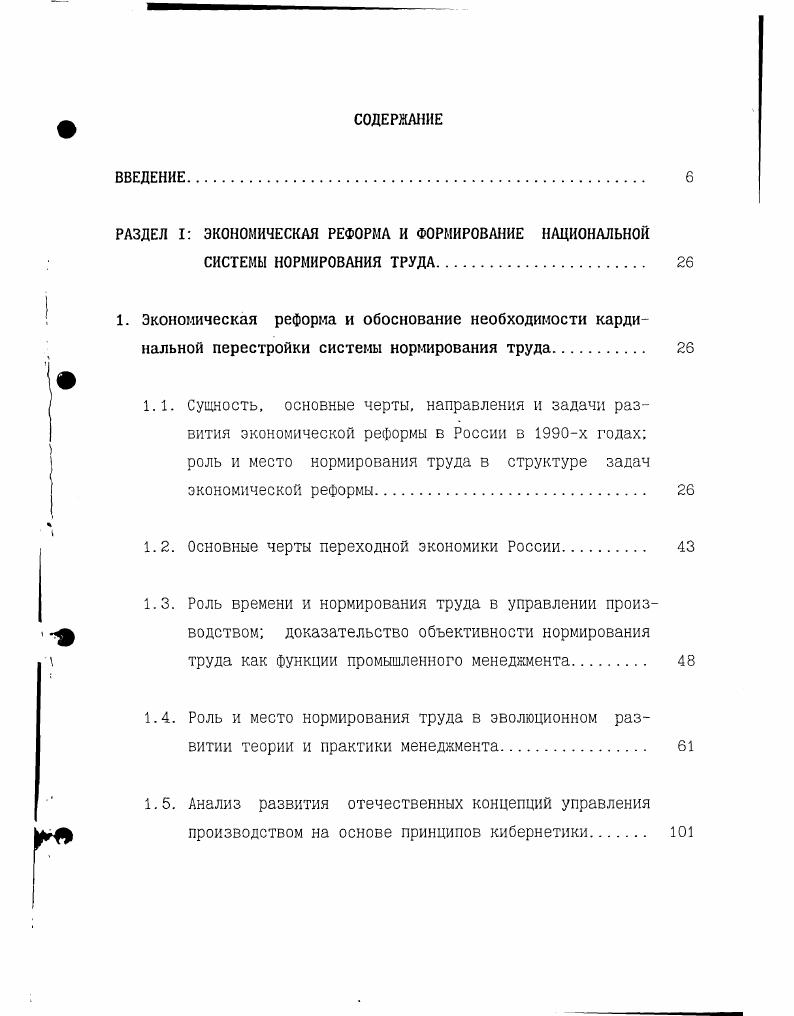 "РАЗДЕЛ I ЭКОНОМИЧЕСКАЯ РЕФОРМА И ФОРМИРОВАНИЕ НАЦИОНАЛЬНОЙ