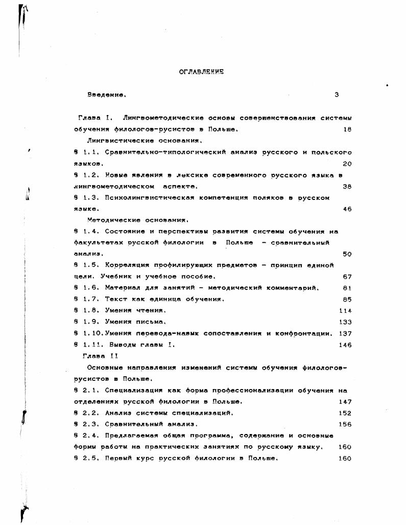 "Глава I. Лингвометодические основы совершенствования системы