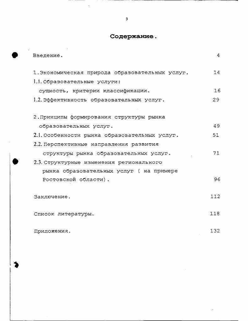 "1.Экономическая природа образовательных услуг. 