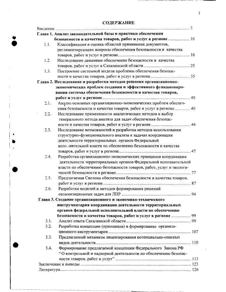 " 1.1. Классификация и оценка областей применения доку ментов,