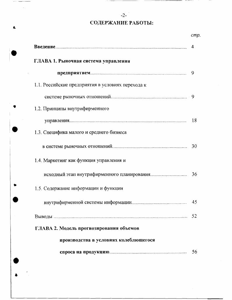 "ГЛАВА 1. Рыночная система управления
