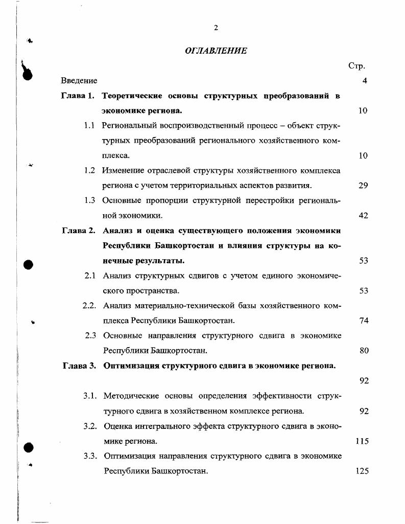 "Глава 1. Теоретические основы структурных преобразований в