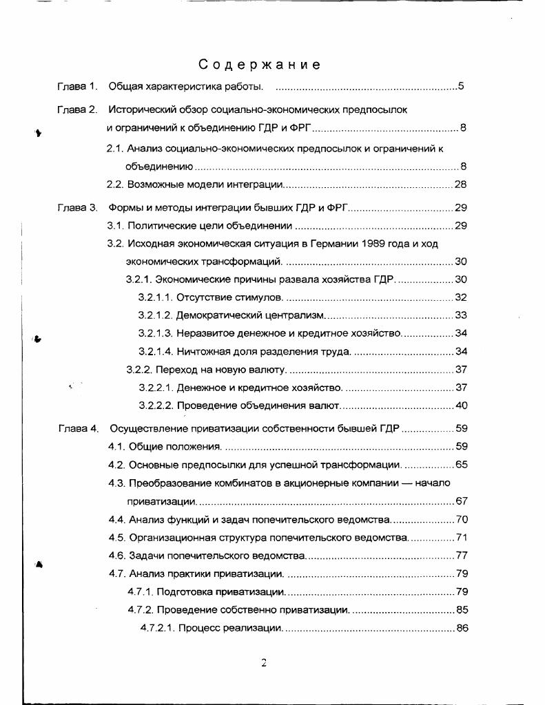 "Глава 1. Общая характеристика работы.