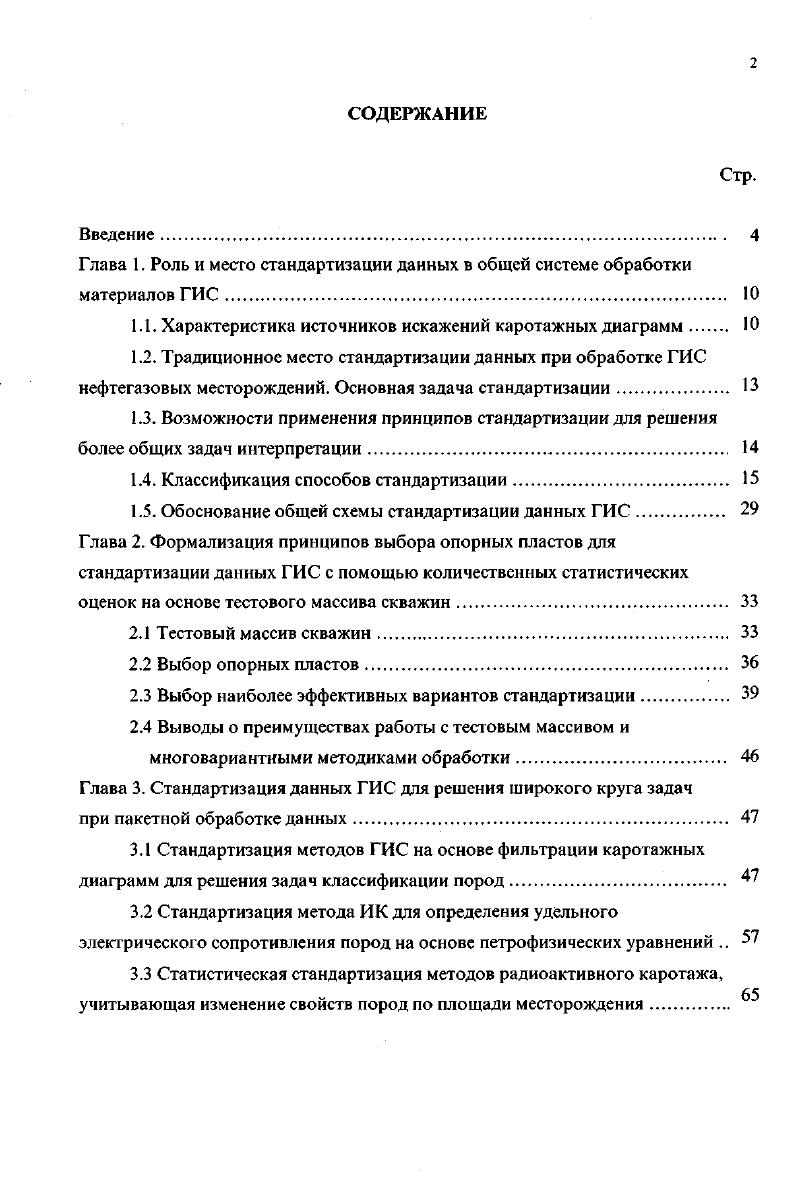 "1.1. Характеристика источников искажений каротажных диаграмм 