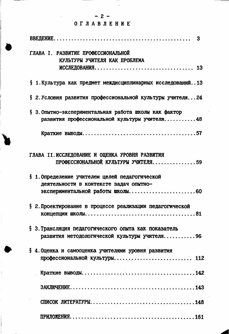 " 1. Культура как предмет междисциплинарных исследований