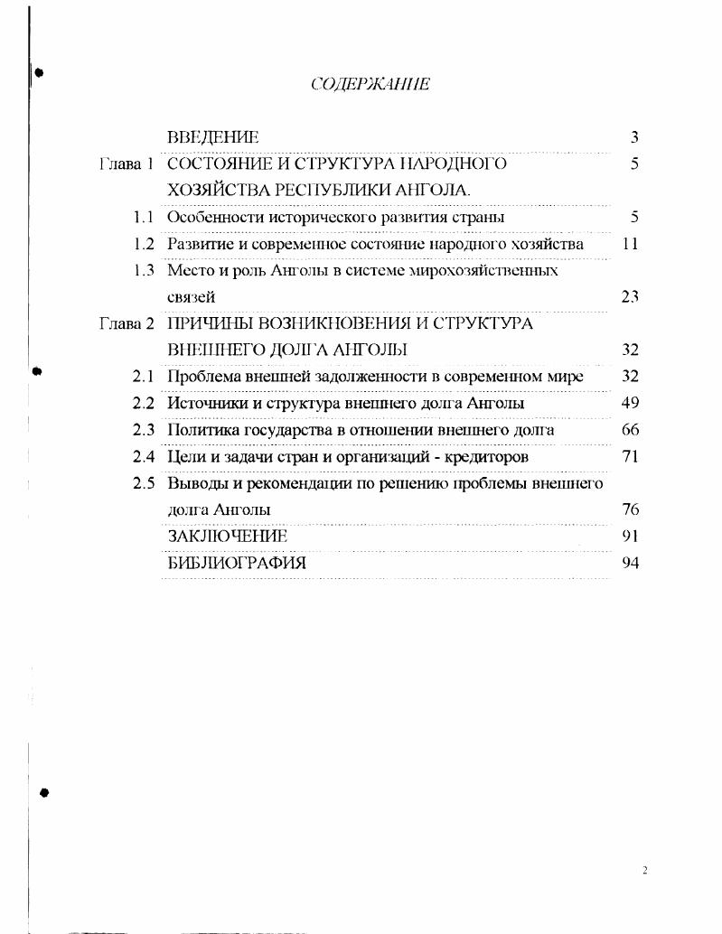 " лава 1 СОСТОЯНИЕ И СТРУКТУРА  АРОДНОГО 