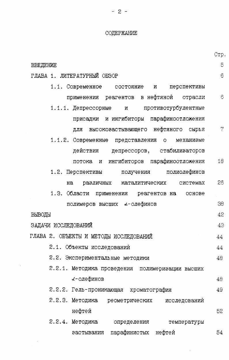 "1.1. Современное состояние и перспективы