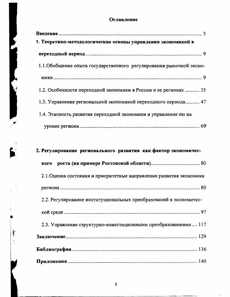 "1. Теоретикометодологические основы управления экономикой в