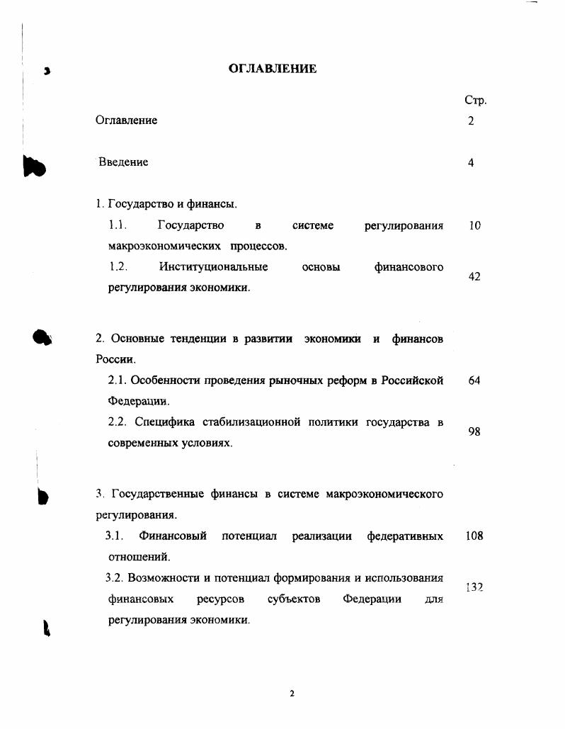 "1.1. Государство в системе регулирования макроэкономических процессов.