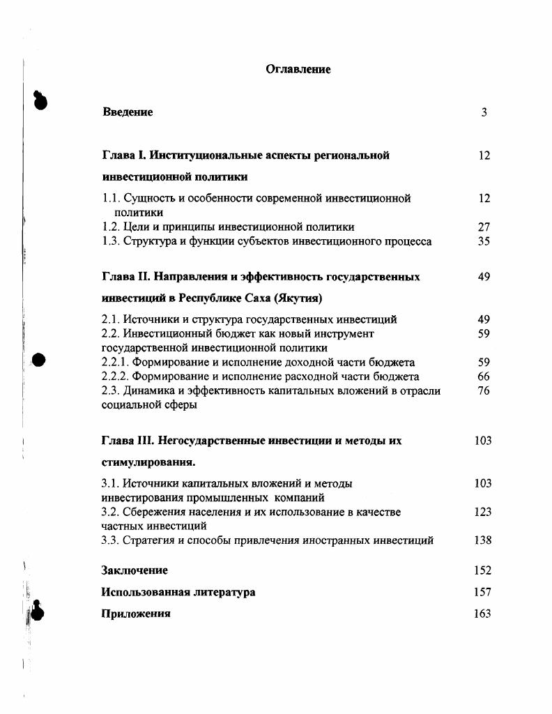 "Глава I. Институциональные аспекты региональной 