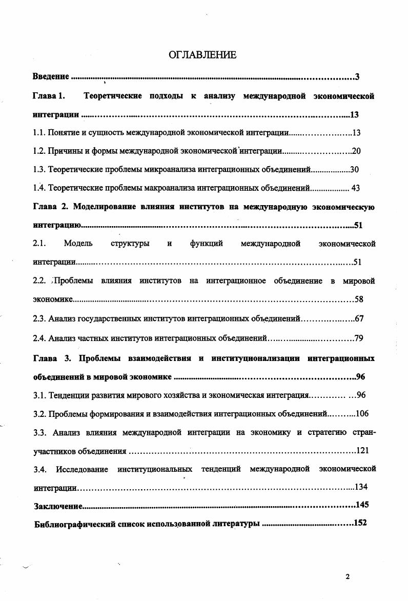 "Глава 1. Теоретические подходы к анализу международной экономической интеграции 