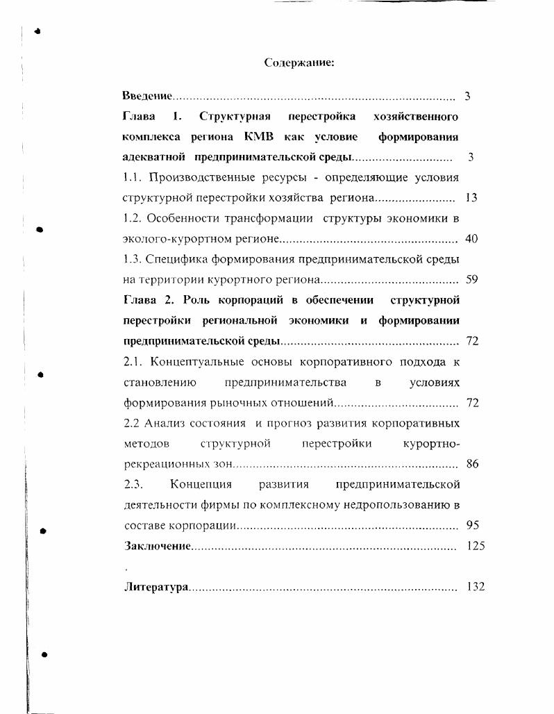 "Глава 1. Структурная перестройка хозяйственного