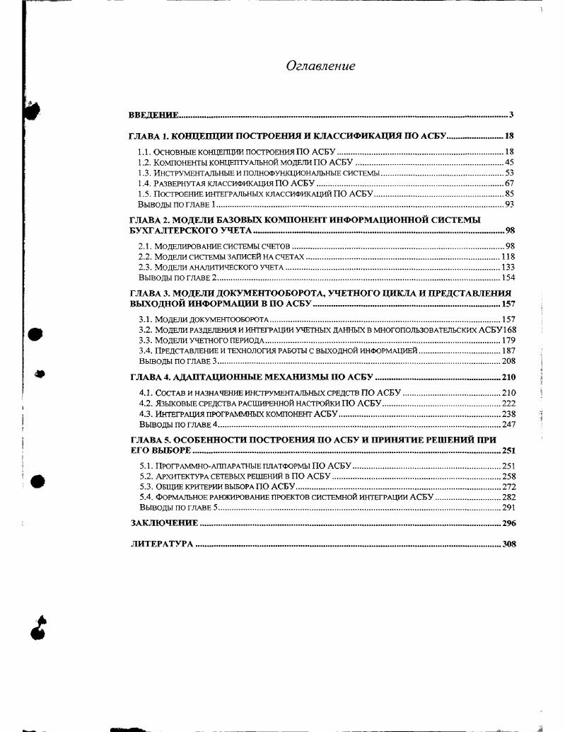 "ГЛАВА 1. КОНЦЕПЦИИ ПОСТРОЕНИЯ И КЛАССИФИКАЦИЯ ПО АСБУ.