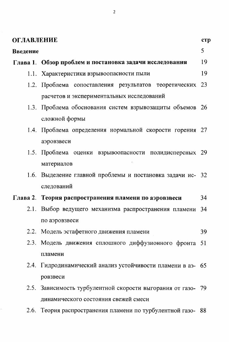"Глава 1. Обзор проблем и постановка задачи исследования 