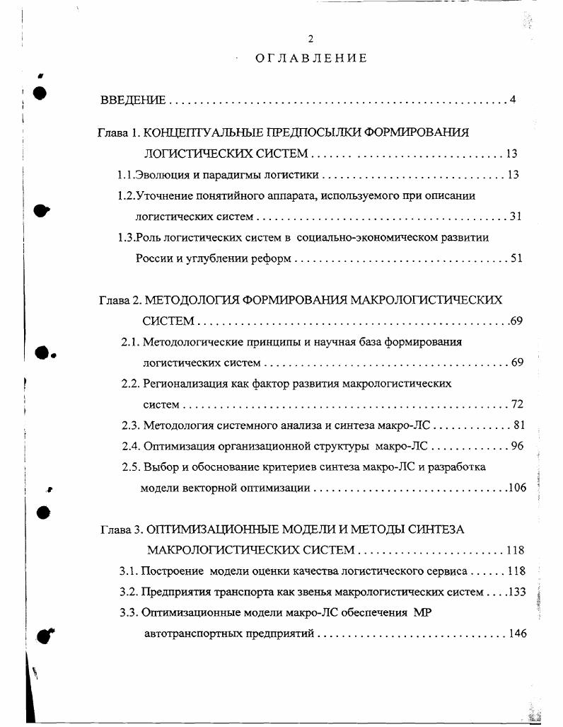 "Глава 1. КОНЦЕПТУАЛЬНЫЕ ПРЕДПОСЫЛКИ ФОРМИРОВАНИЯ