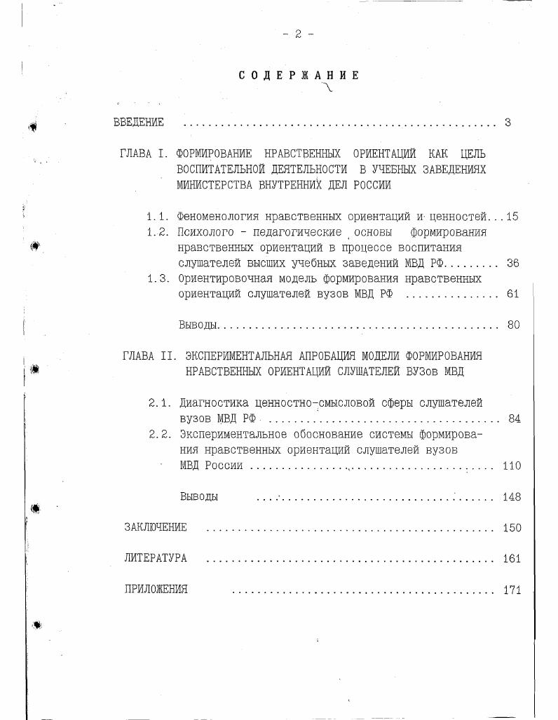 "1.1. Феноменология нравственных ориентаций и ценностей.