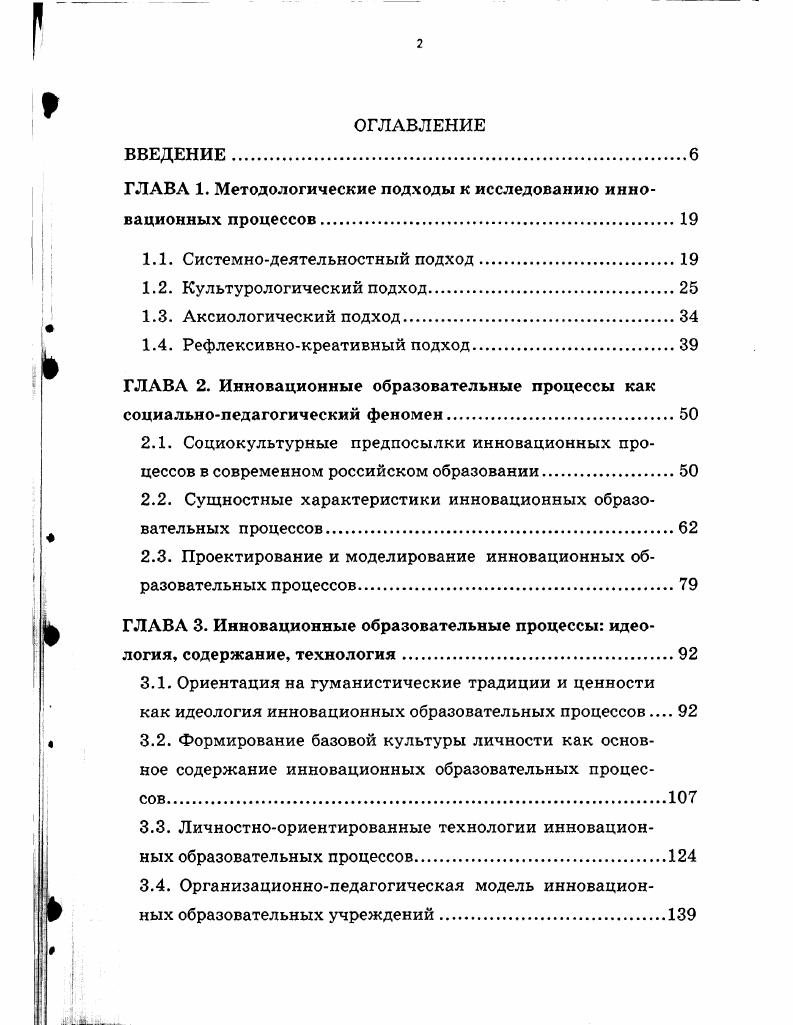 "ГЛАВА 1. Методологические подходы к исследованию инновационных процессов.