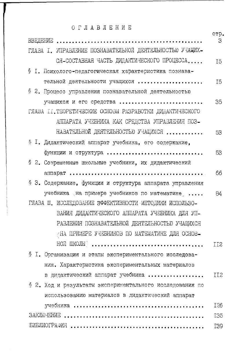 "ГЛАВА I. УПРАВЛЕНИЕ ПОЗНАВАТЕЛЬНОЙ ДЕЯТЕЛЬНОСТЬЮ УЧАЩИХ