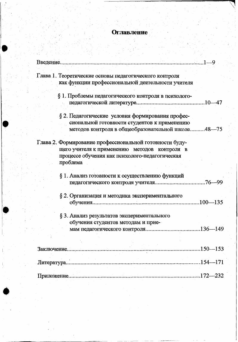 "Глава 1. Теоретические основы педагогического контроля