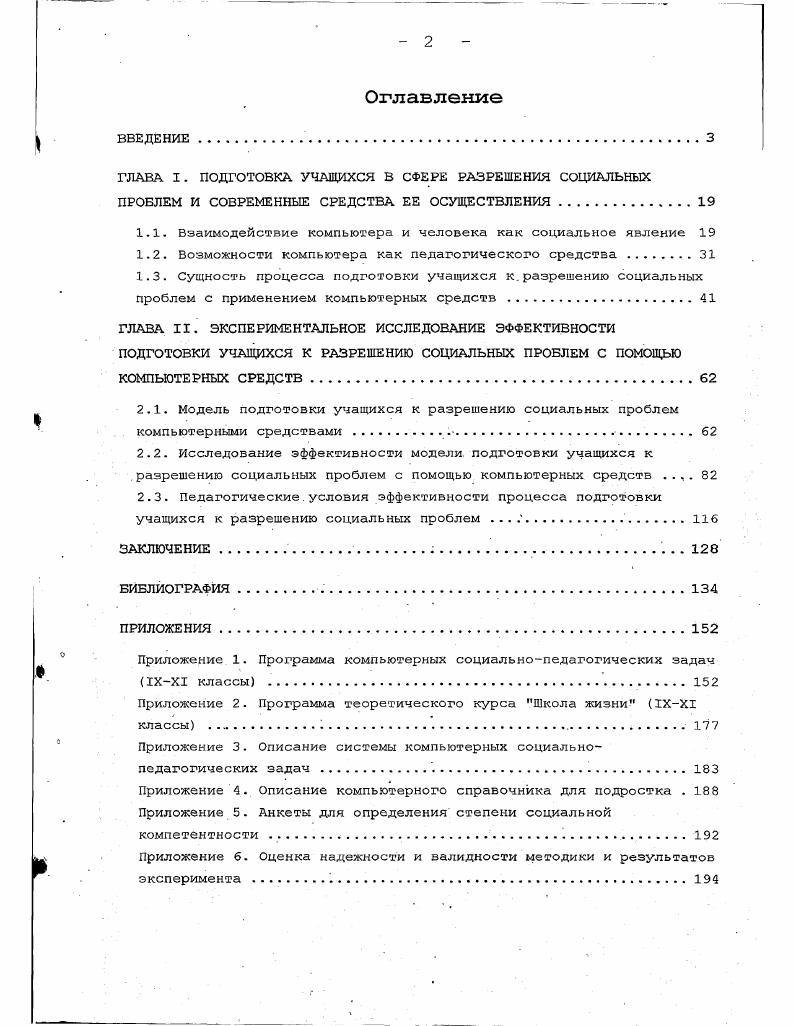 "1.1. Взаимодействие компьютера и человека как социальное явление 