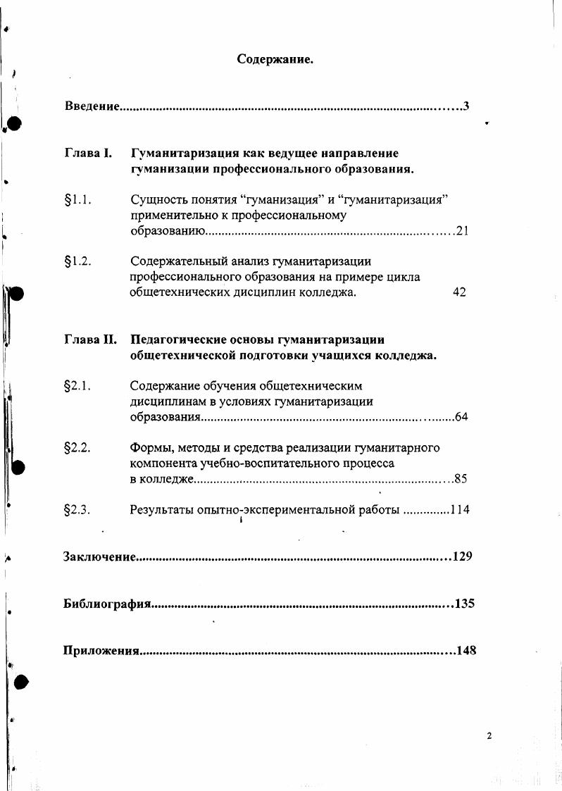 "Глава I. Гуманитаризация как ведущее направление