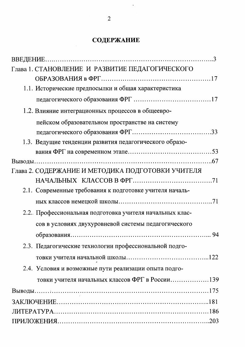 "Глава 1. СТАНОВЛЕНИЕ И РАЗВИТИЕ ПЕДАГОГИЧЕСКОГ О