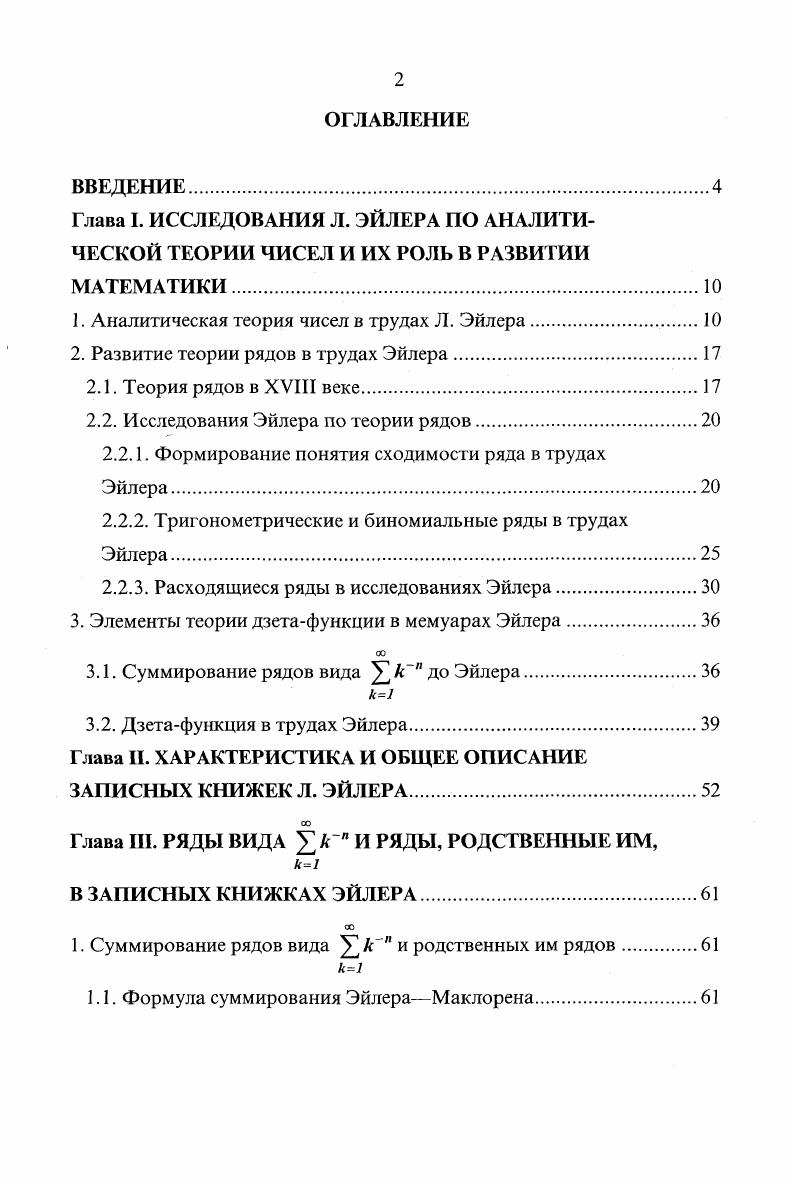 "1. Аналитическая теория чисел в трудах Л. Эйлера.