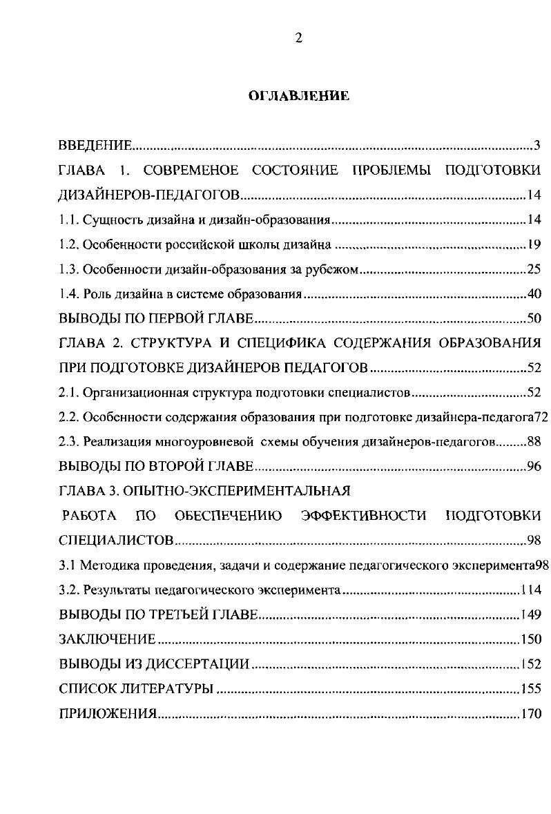 "ГЛАВА 1. СОВРЕМЕНОЕ СОСТОЯНИЕ ПРОБЛЕМЫ ПОДГОТОВКИ