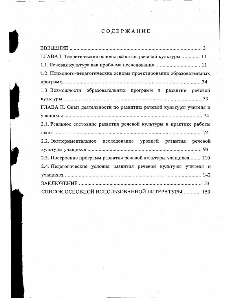 "ГЛАВА I. Теоретические основы развития речевой культуры. 