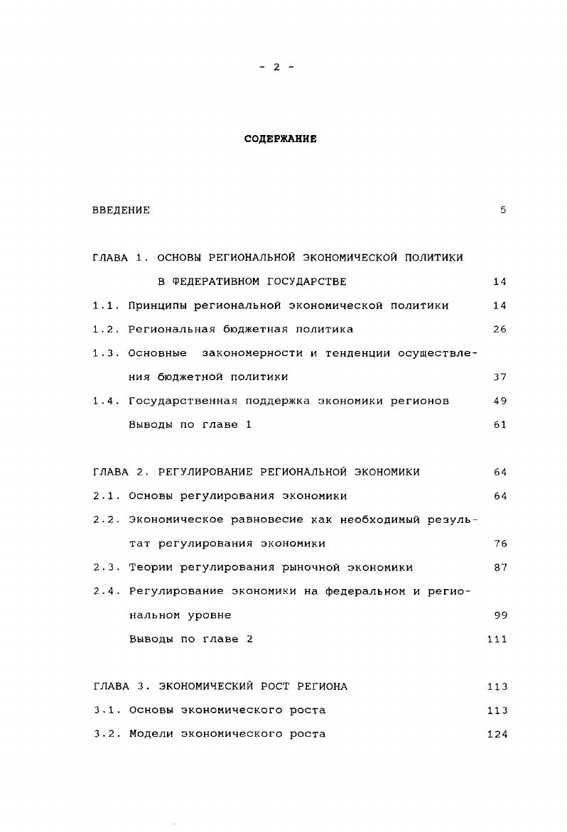 "ГЛАВА 1. ОСНОВЫ РЕГИОНАЛЬНОЙ ЭКОНОМИЧЕСКОЙ ПОЛИТИКИ