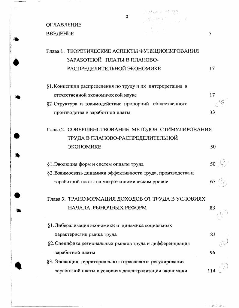 "Глава 1. ТЕОРЕТИЧЕСКИЕ АСПЕКТЫ ФУНКЦИОНИРОВАНИЯ ЗАРАБОТНОЙ ПЛАТЫ В ПЛАНОВО