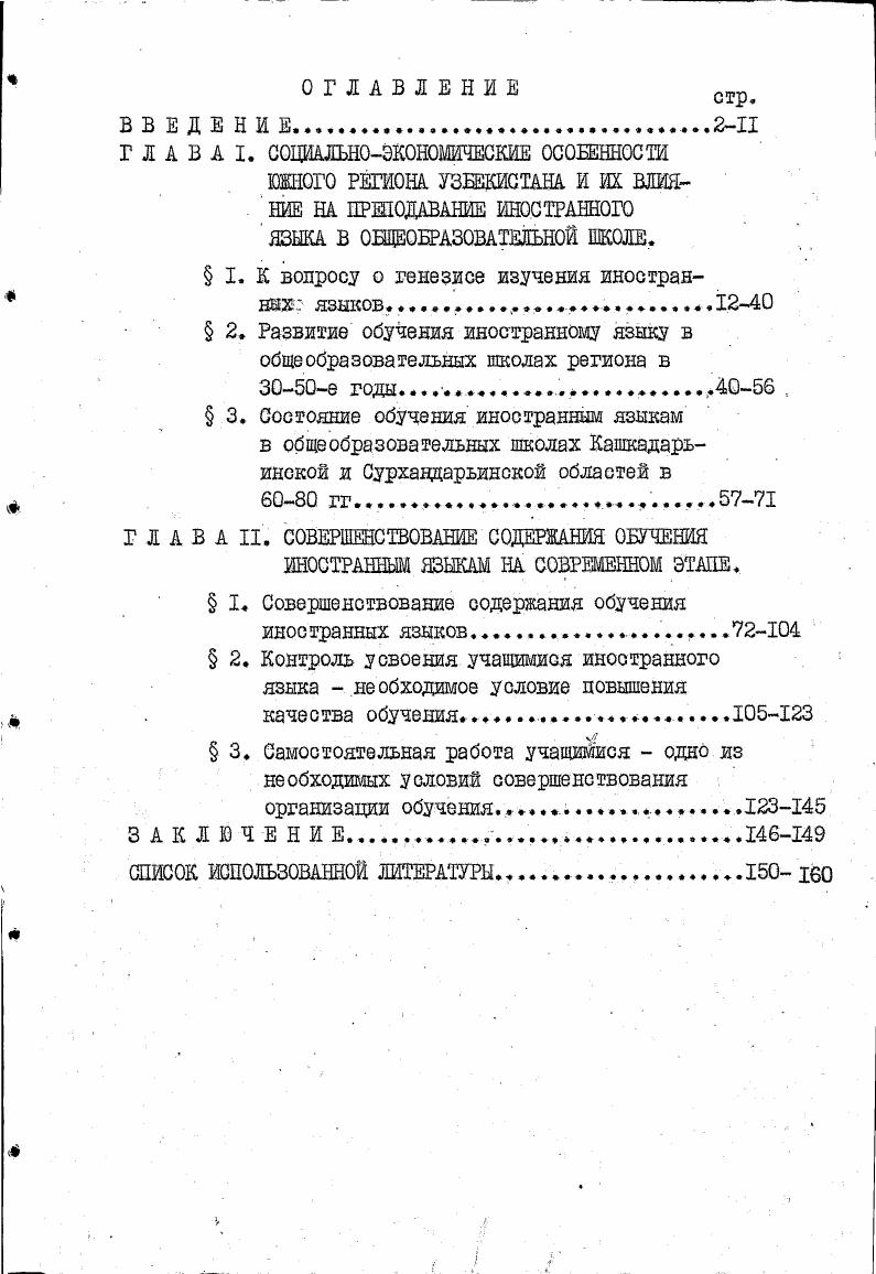 " I. К вопросу о генезисе изучения иноетрап